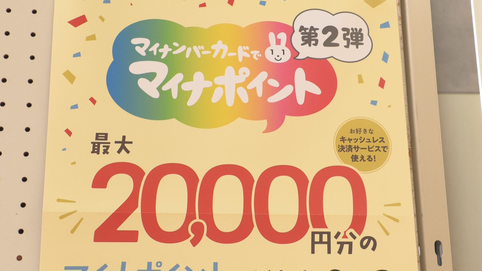 PC･スマホなくても安心！ 妙高市にマイナポイント申請支援の特設ブース