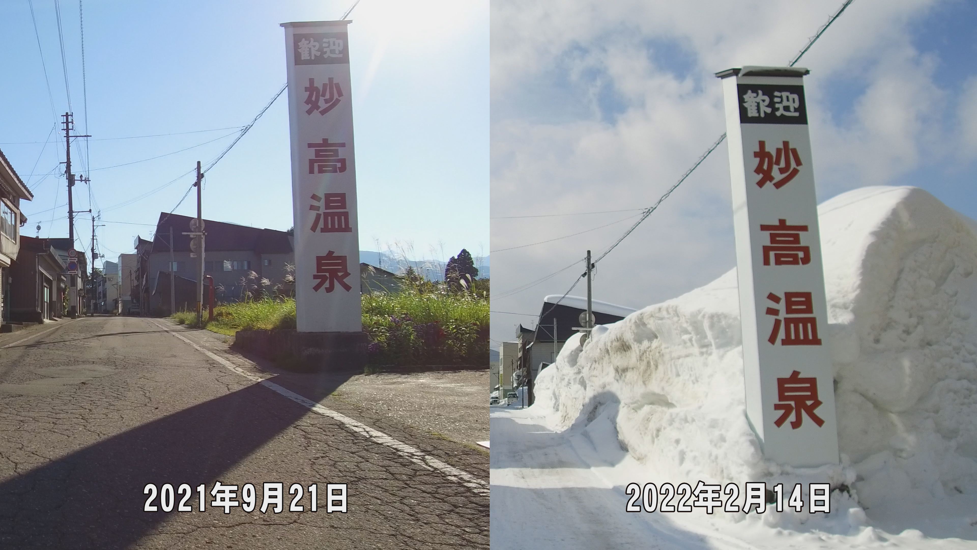 【動画】大雪の前と後  妙高温泉～ほっとアリーナ
