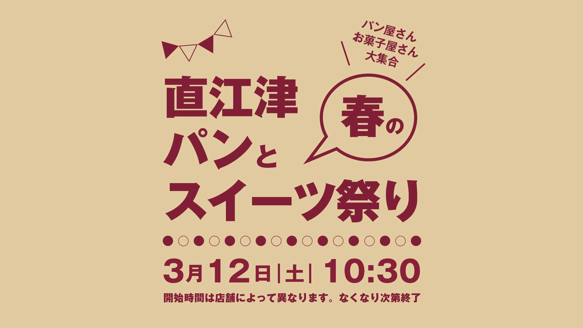 「なおえつ 春のパンとスイーツ祭り」無印良品で12日(土)開催！