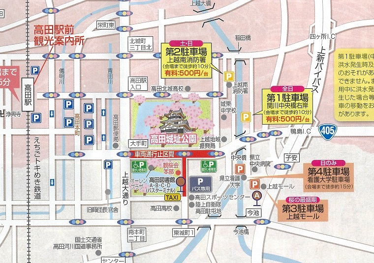 「高田城址公園 観桜会」駐車場一覧と交通規制について