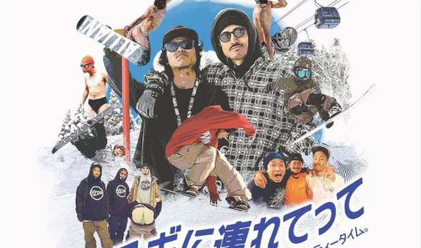 テラスハウス出演のスノーボーダーが主催「BREW GARDEN2022」12日(土）開催！