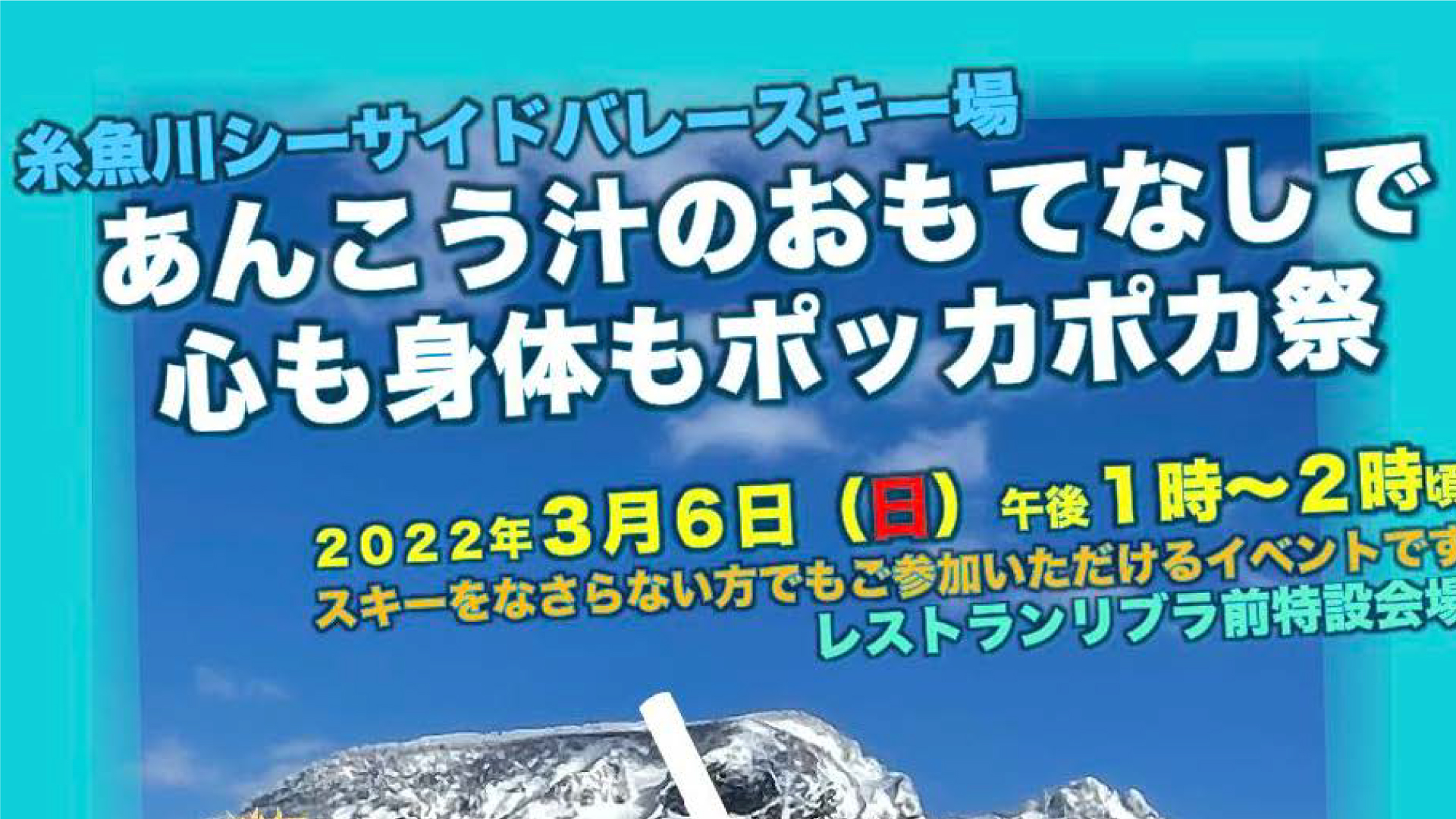 話題の「あんこうガール」が6日(日)にスキー場で吊るし切り実演！