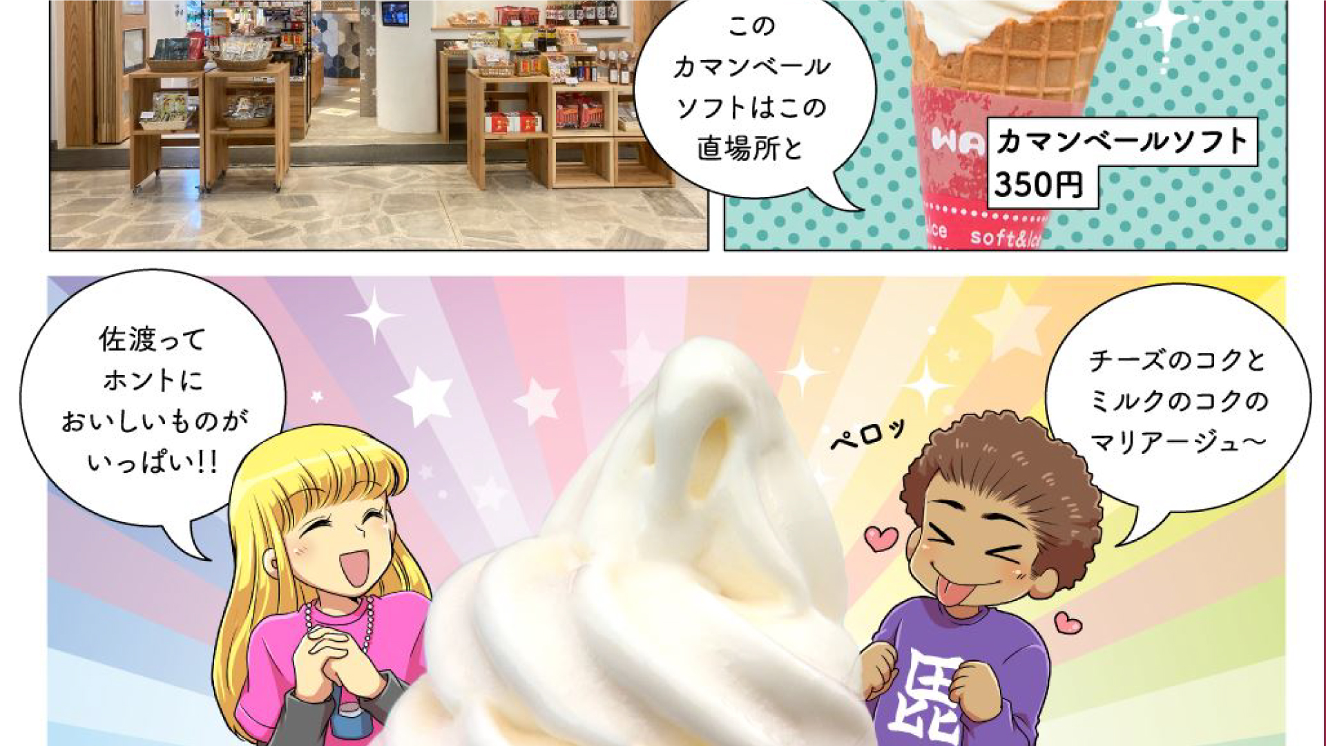 エラとジミのJoetsu-Myokoまちあるき 新エピソード「佐渡編2」が登場！