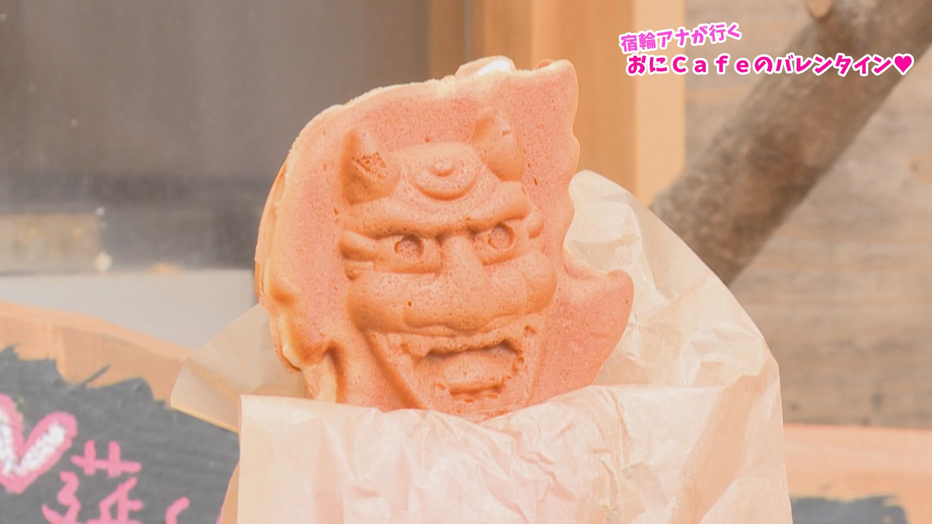 両津のソウルフードを再現！「おにきん」／佐渡テレビジョン