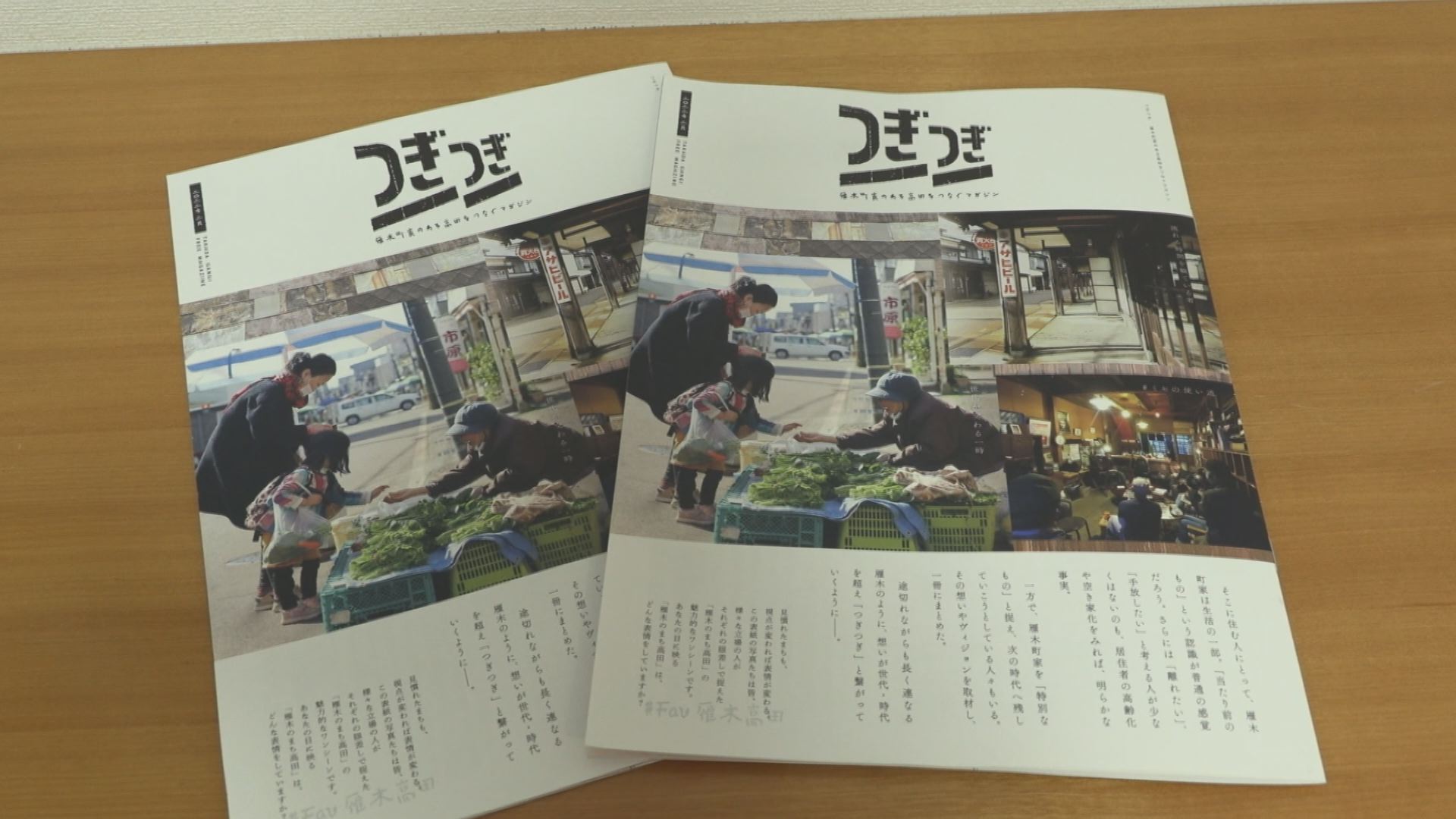 マガジン「つぎつぎ」創刊！雪国の雁木町家を次世代に