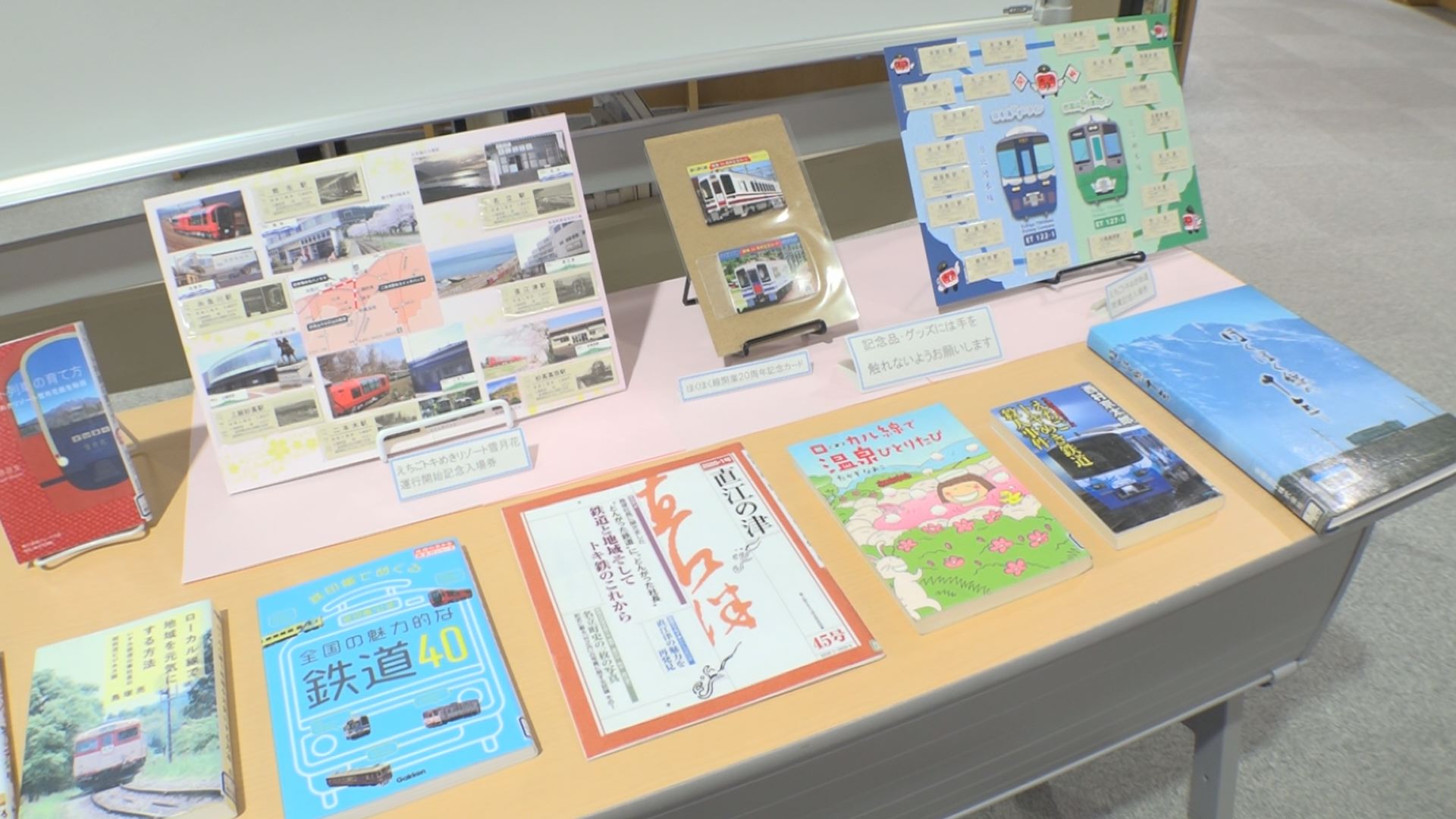地元鉄道の歴史や魅力を紹介！直江津図書館で特別展示