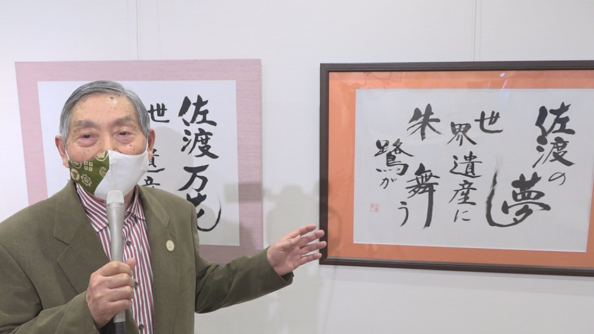 佐渡がテーマの川柳がずらり 若林柳一川柳墨書展／佐渡テレビジョン