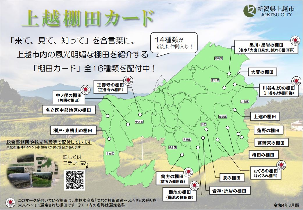 棚田