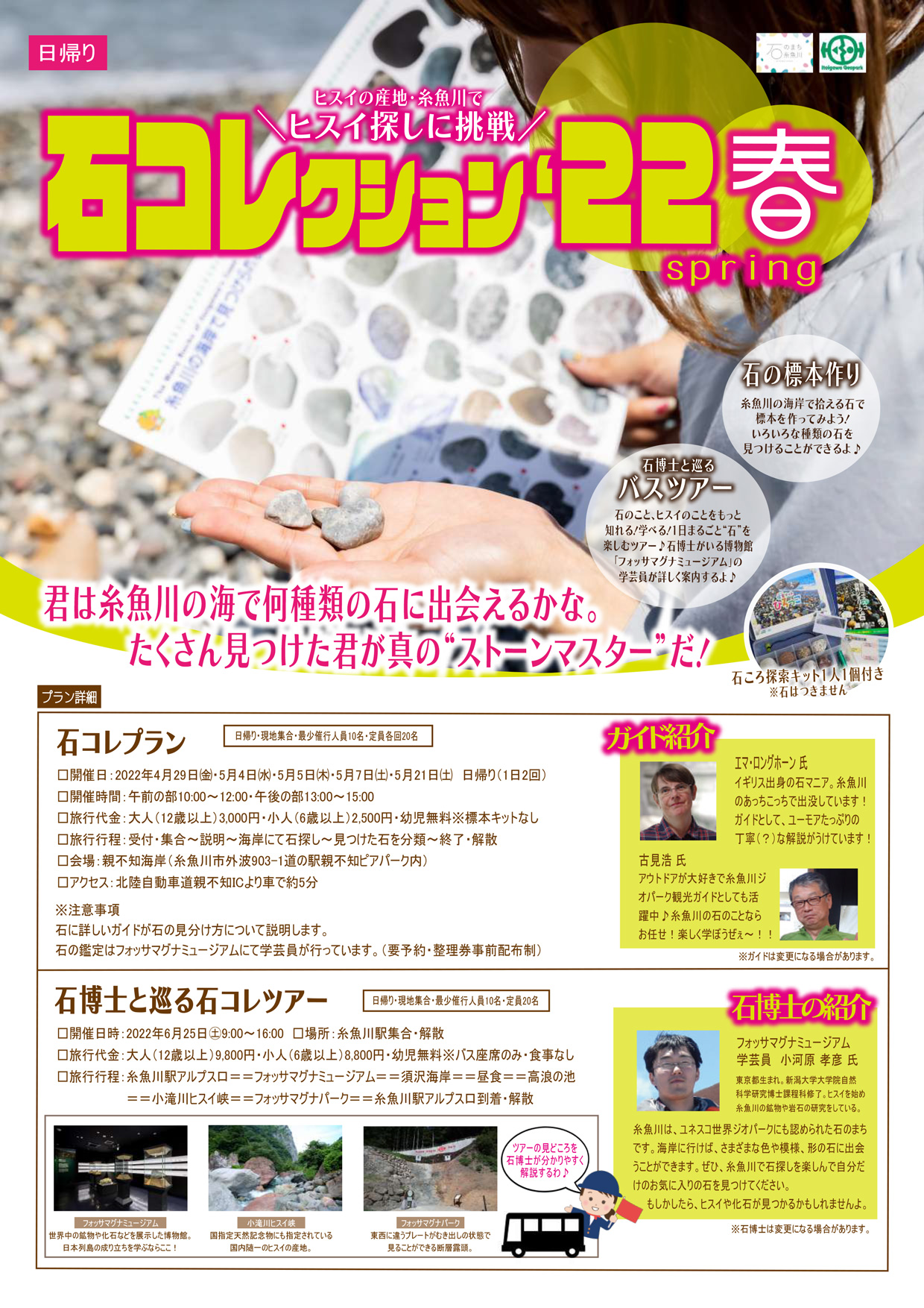 (掲載用)石コレクション`22春-1