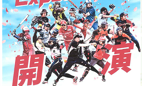 女子ソフトボール「JDリーグ」5月に高田で3連戦！