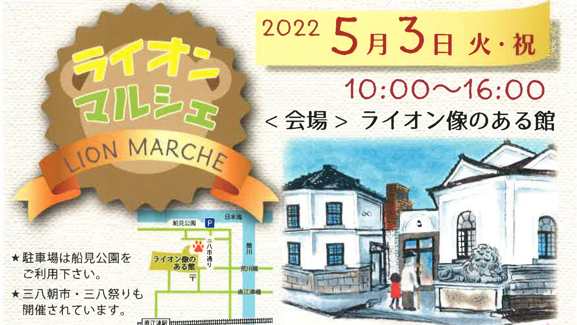 ライオン像のある館でマルシェ！ 3日(祝) に開催
