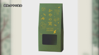 「かやの実」商品パッケージを高校生がデザイン！／佐渡テレビジョン