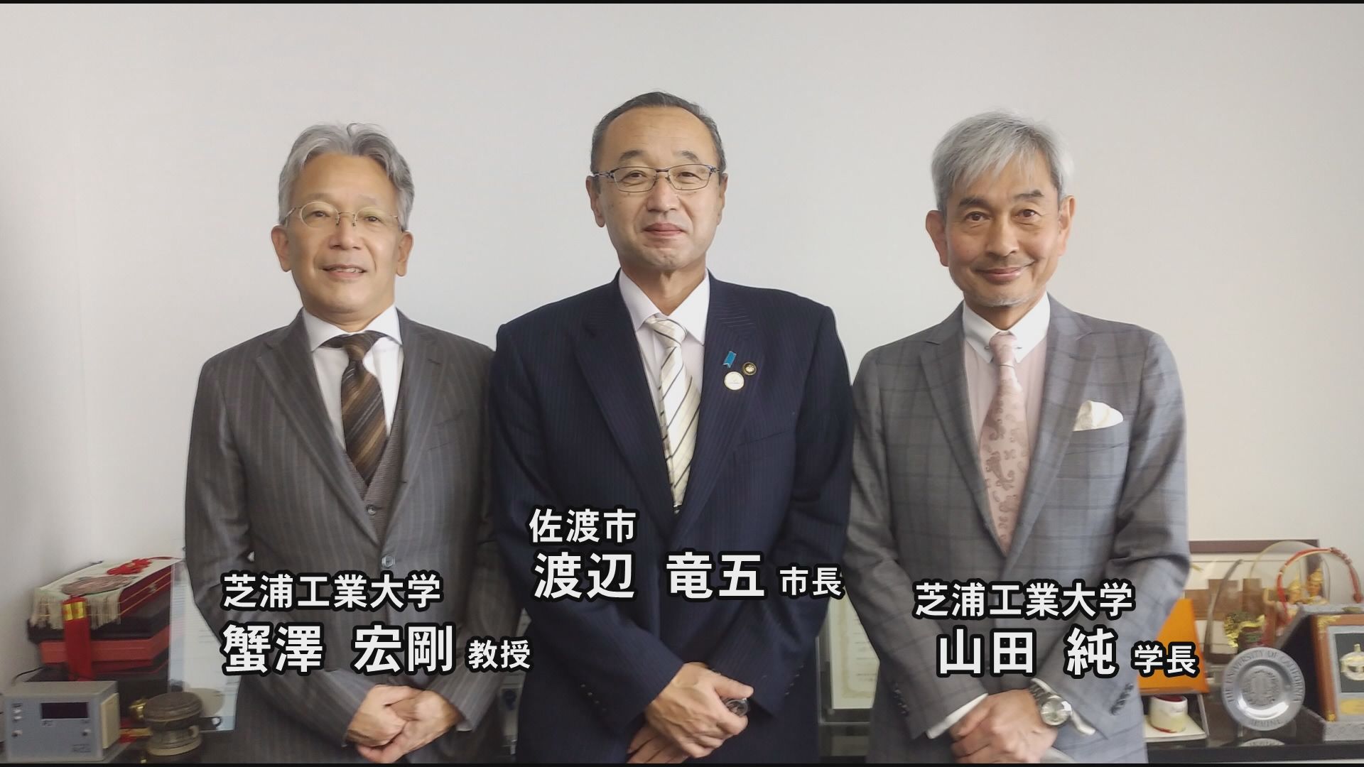 芝浦工業大学と佐渡市が包括連携協定／佐渡テレビジョン