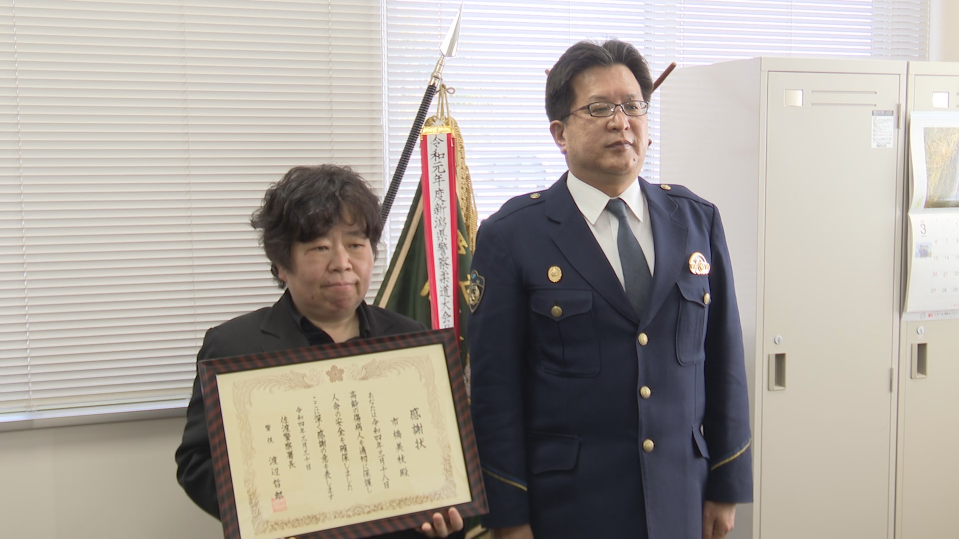 傷病人を発見し保護 佐渡市の市橋美枝さんに感謝状／佐渡テレビジョン