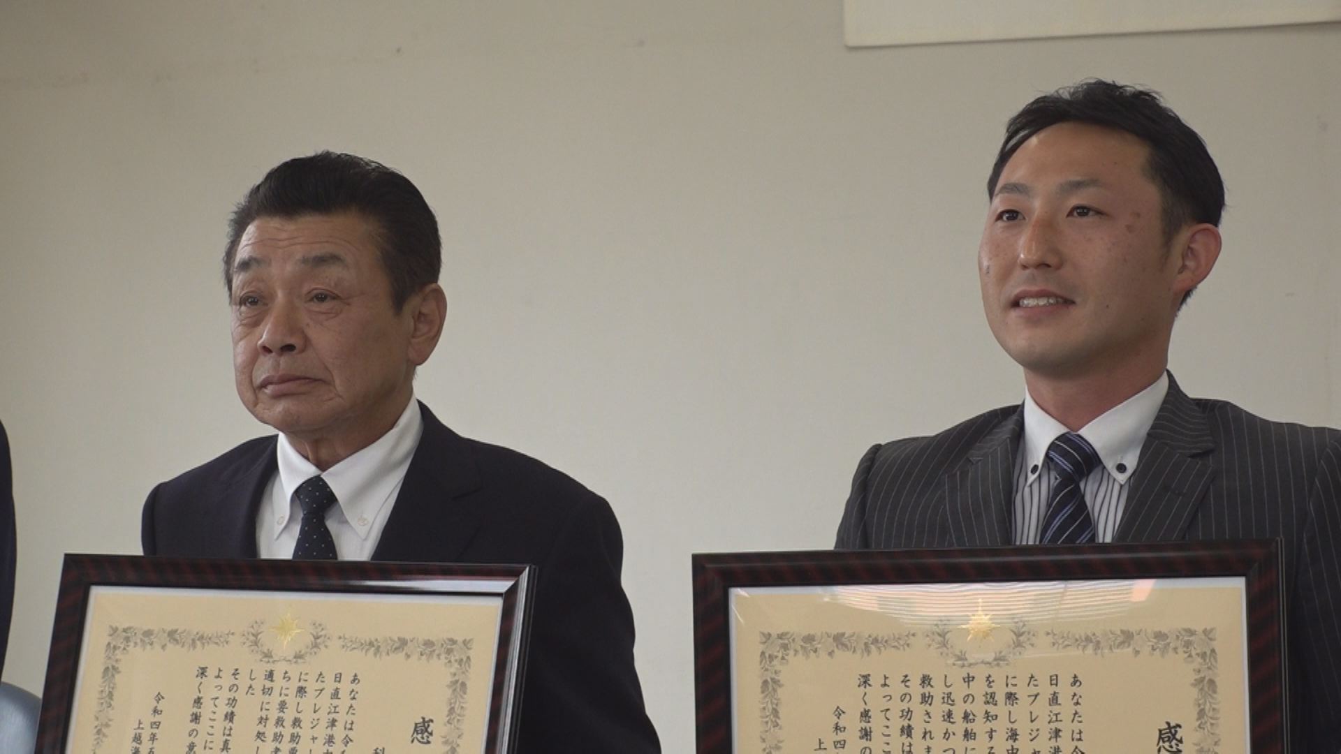 直江津港ボート転落事故 救助した2人に感謝状