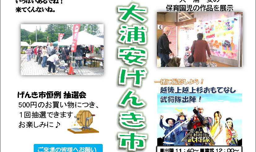 大浦安げんき市5日（日）開催！限定鉄印も販売