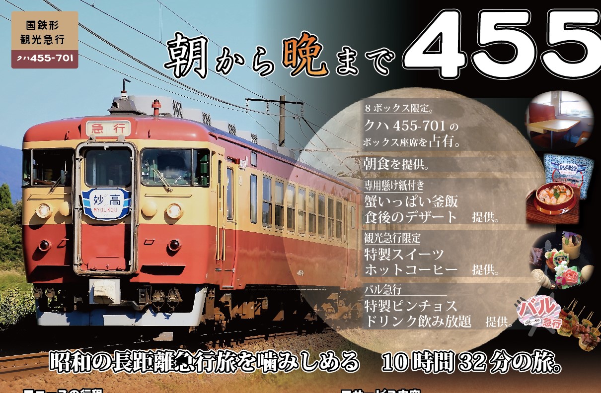 最長20時間！トキ鉄 昭和の長距離列車の旅 3コース予約受付中