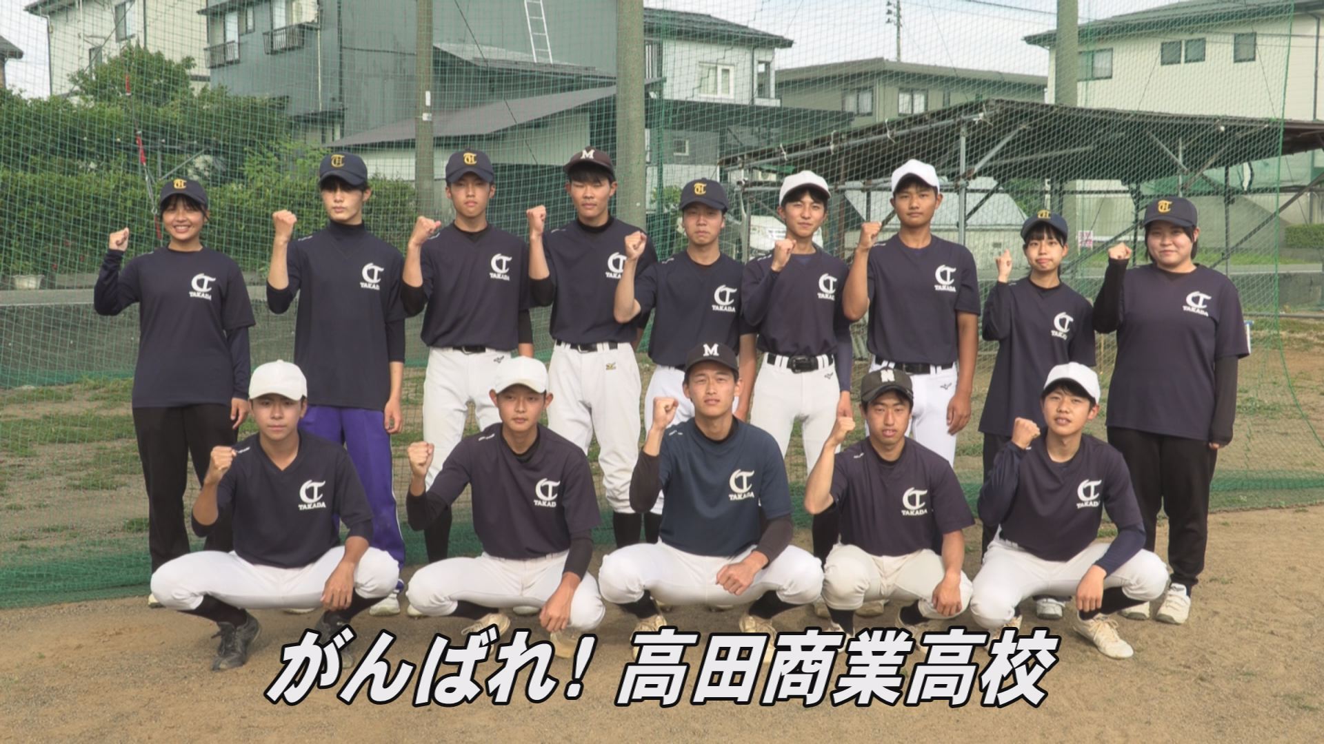 甲子園へダッシュ！2022 ⑤高田商業高校