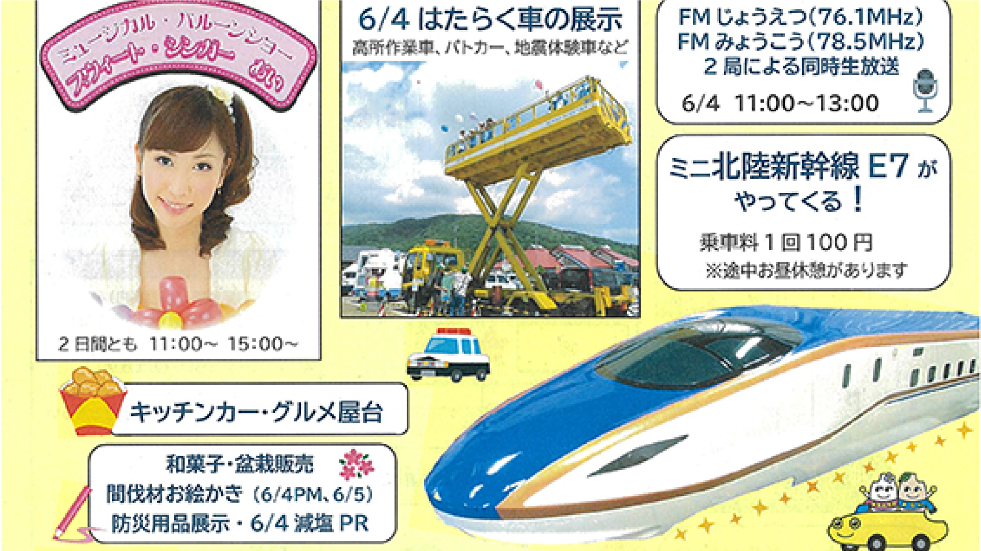 道の駅あらいで「くびき野縁日」4日（土）、5日（日）開催！