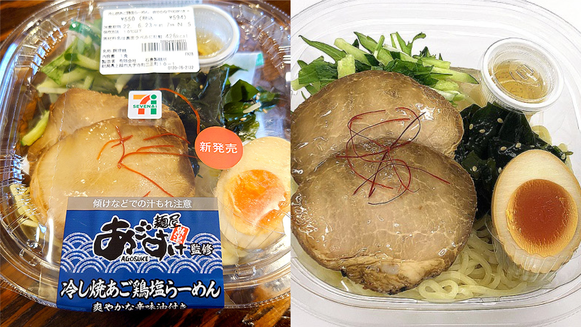 夏にぴったり！「麺屋あごすけ」監修の冷やしラーメン セブンに新登場