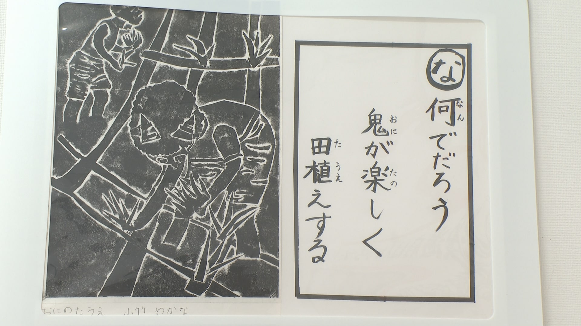 内海府の子どもが制作 はんがかるた原画展／佐渡テレビジョン
