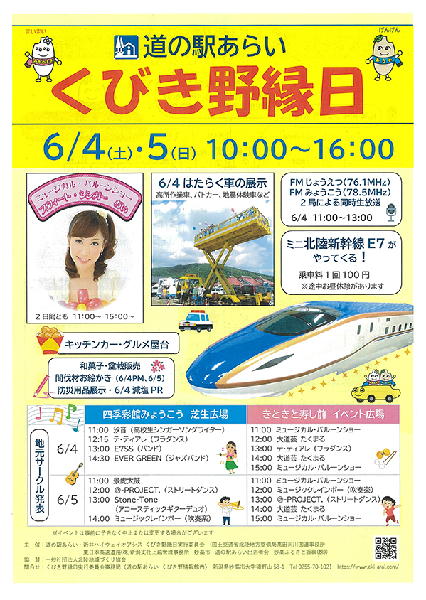くびきの縁日