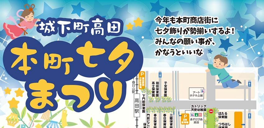 本町七夕まつり 2日(土)は歩行者天国＆モーターショー！痛車も大集合