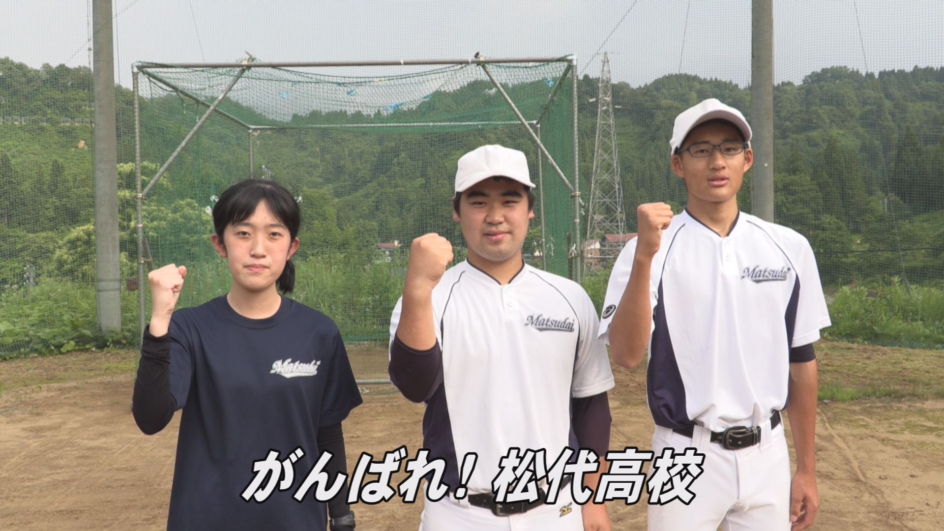 甲子園へダッシュ！2022 ⑨松代高校（連合 十海松）