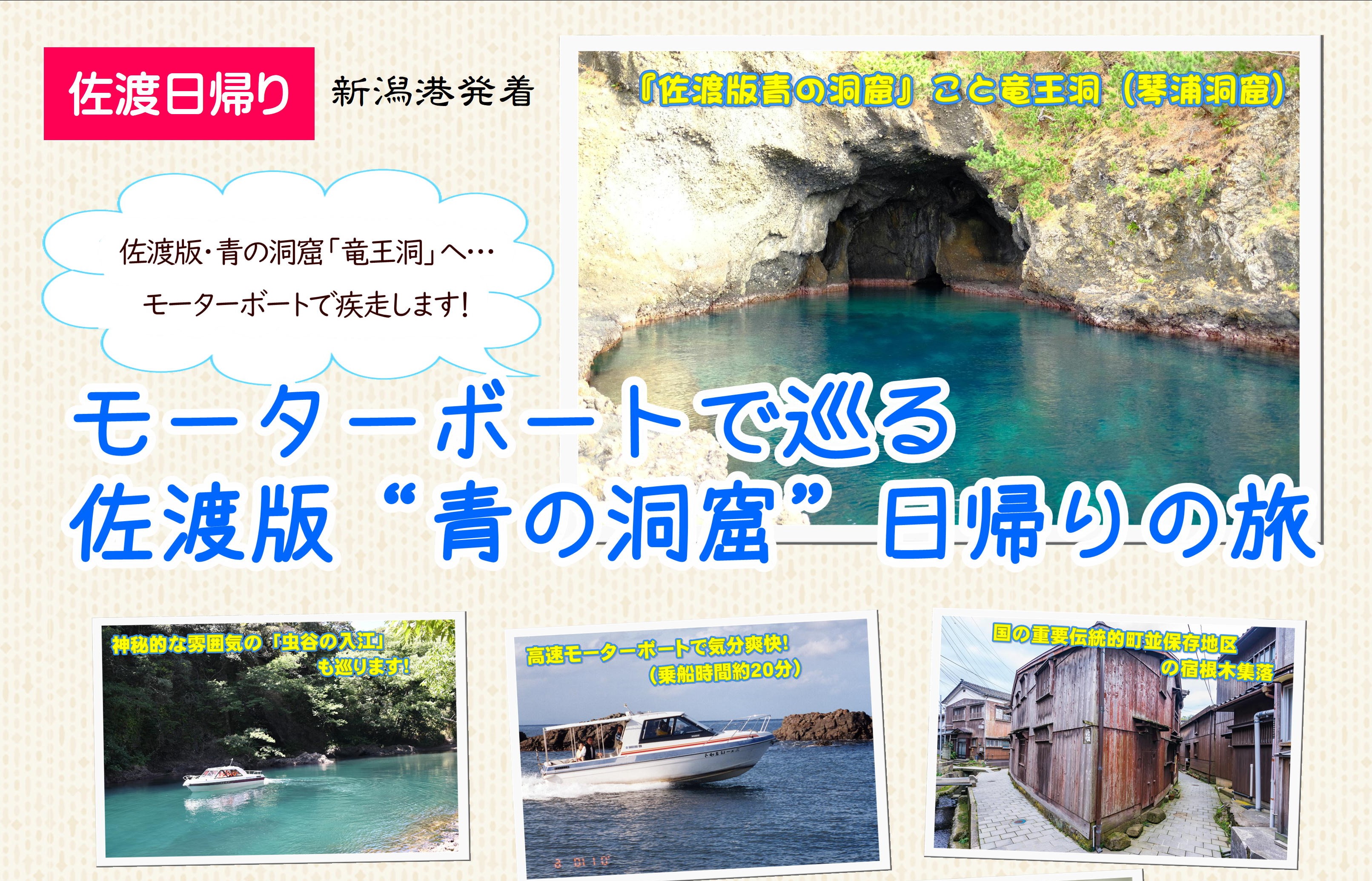 佐渡島“青の洞窟”を巡る日帰り旅！佐渡汽船がツアー開催