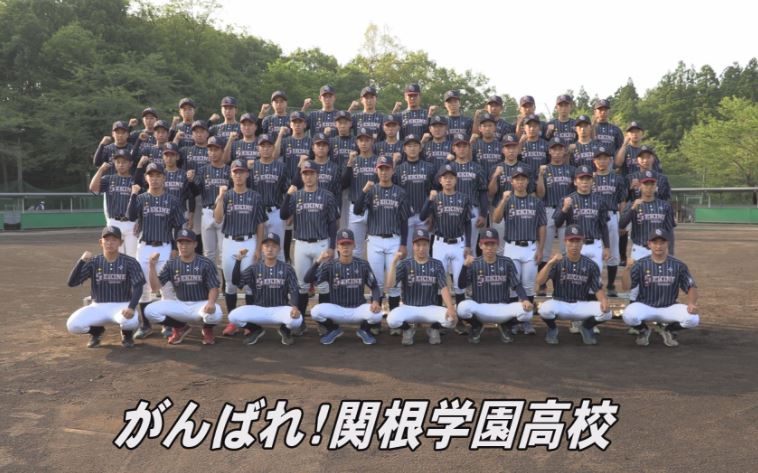 甲子園へダッシュ！2022 ⑫関根学園高校