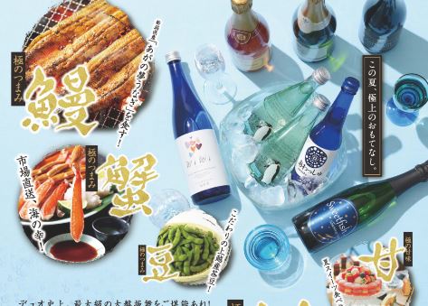 「SAKE合戦～極上の宴～」30日開催！ デュオ･セレッソ最大級の大盤振舞をご堪能あれ