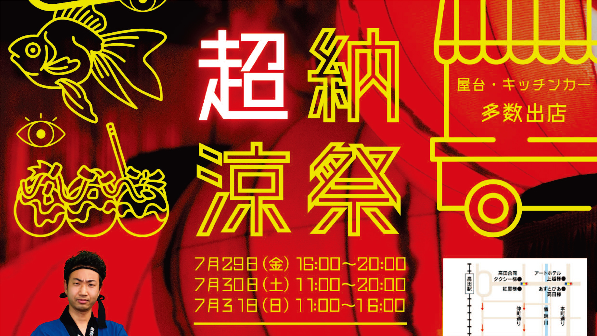 本町･仲町を応援！宇喜世駐車場で「超納涼祭」29日(金)から
