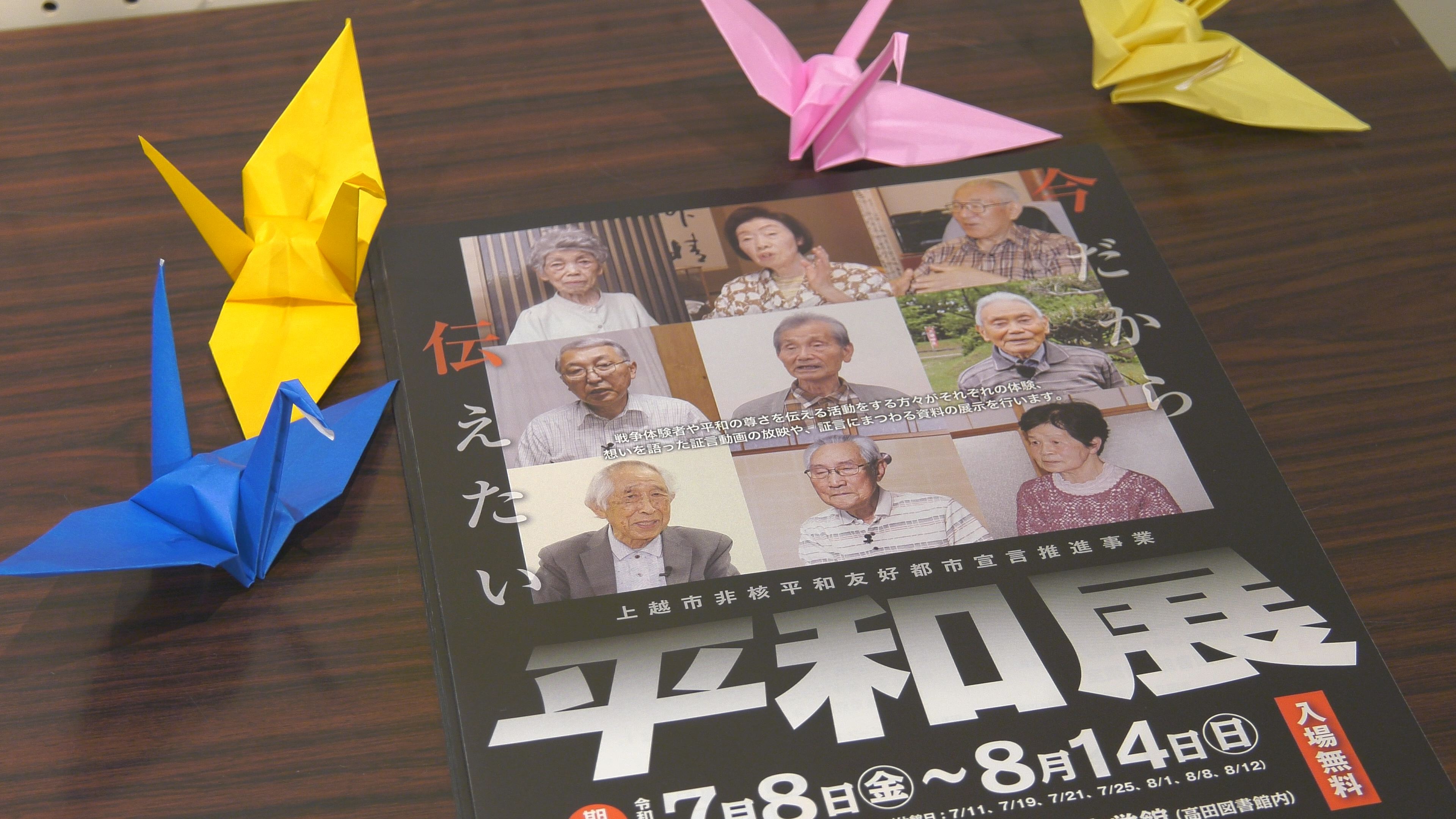 【動画】上越市平和展 今だから伝えたい