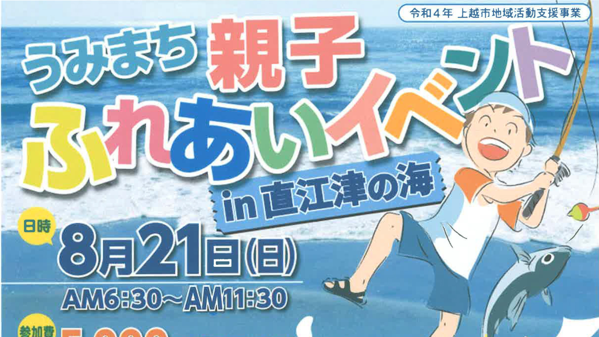 初心者大歓迎 ！直江津の海 親子で楽しむ船釣りイベント参加者募集中