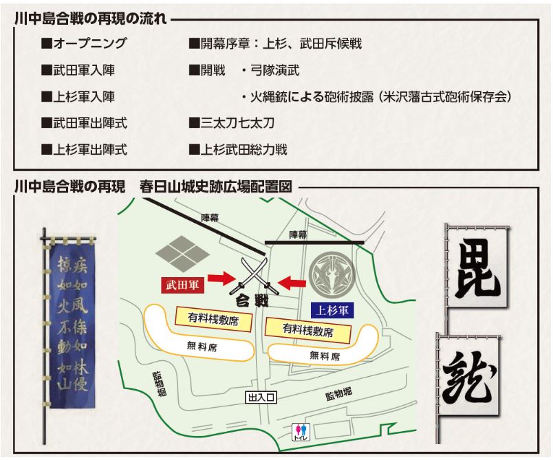 第97回謙信公祭「川中島合戦の再現」有料桟敷席の販売スタート