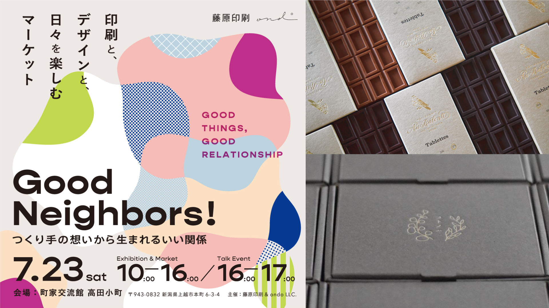印刷とデザインの日々を楽しむマーケット「Good Neighbors！」23日(土)開催