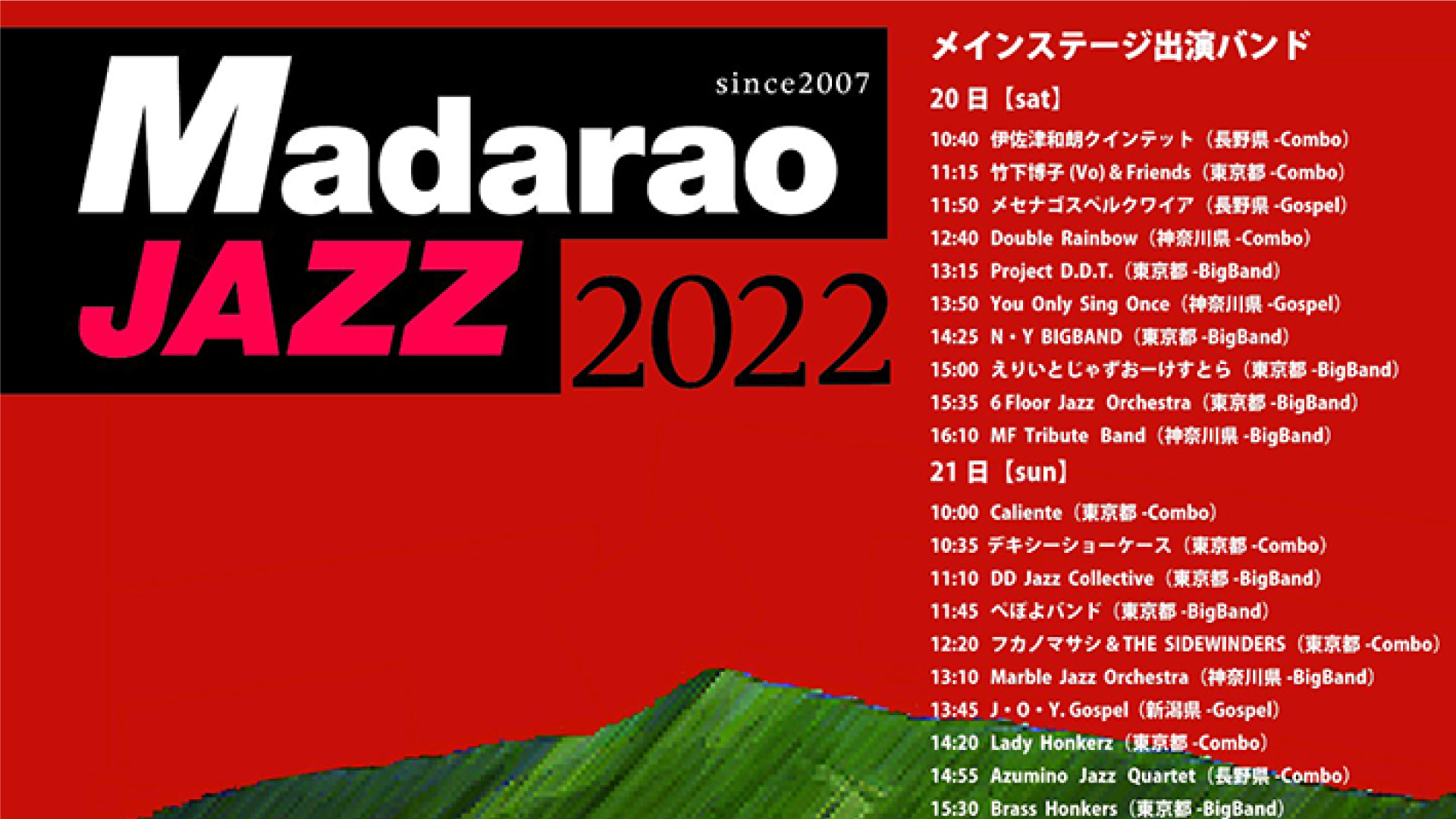過去最多30バンドが集結！「斑尾ジャズ2022」20日・21日開催