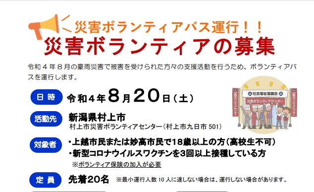 村上市で災害ボランティア  20日(土)の参加者募集中