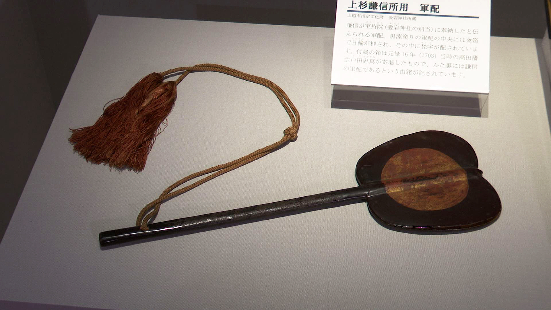 滅多に見られない歴史的資料！上杉謙信ゆかりの軍配や朝顔押花帖を展示