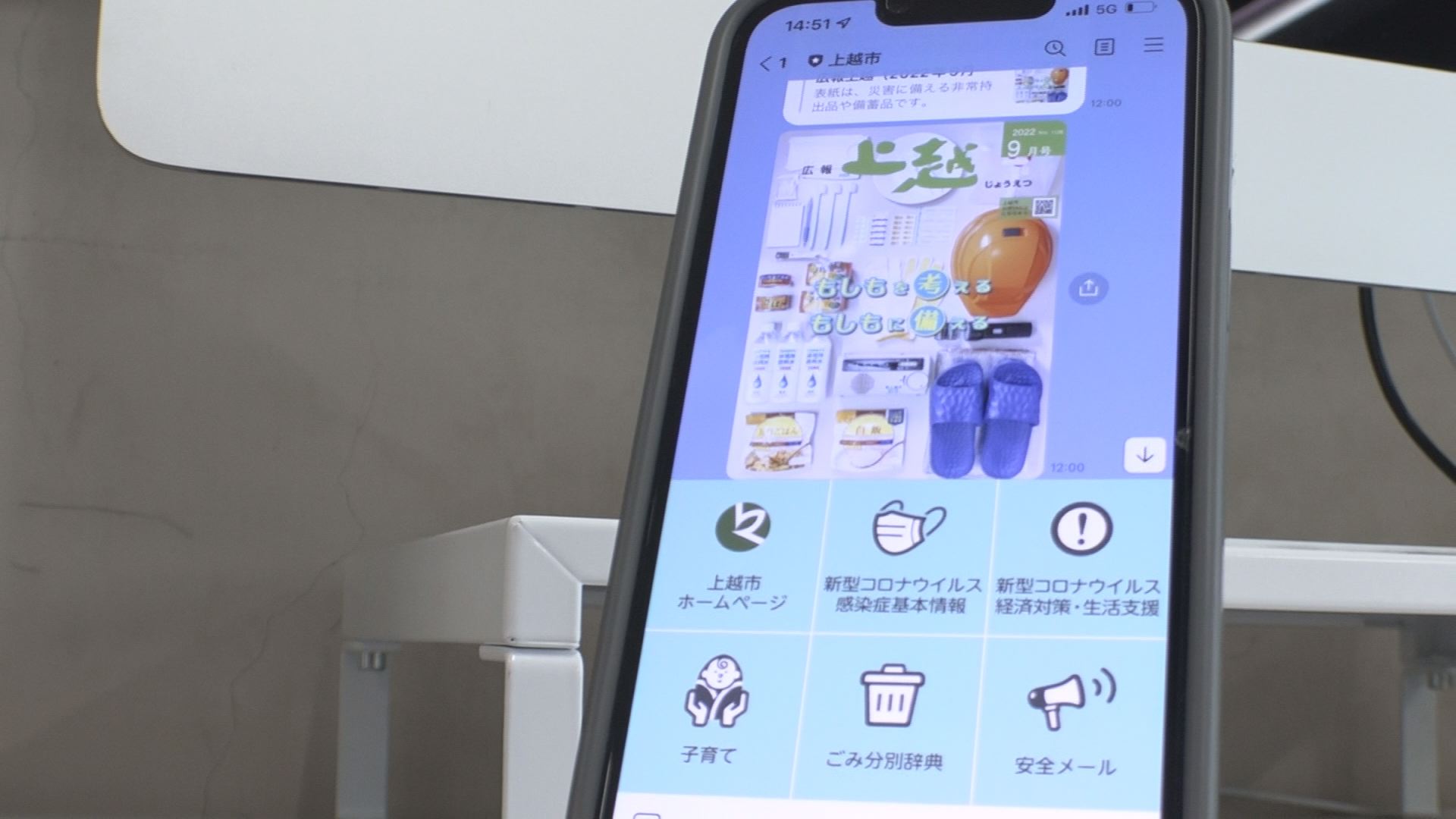 上越市公式LINEアカウントに新機能  希望する情報だけ取得可能に