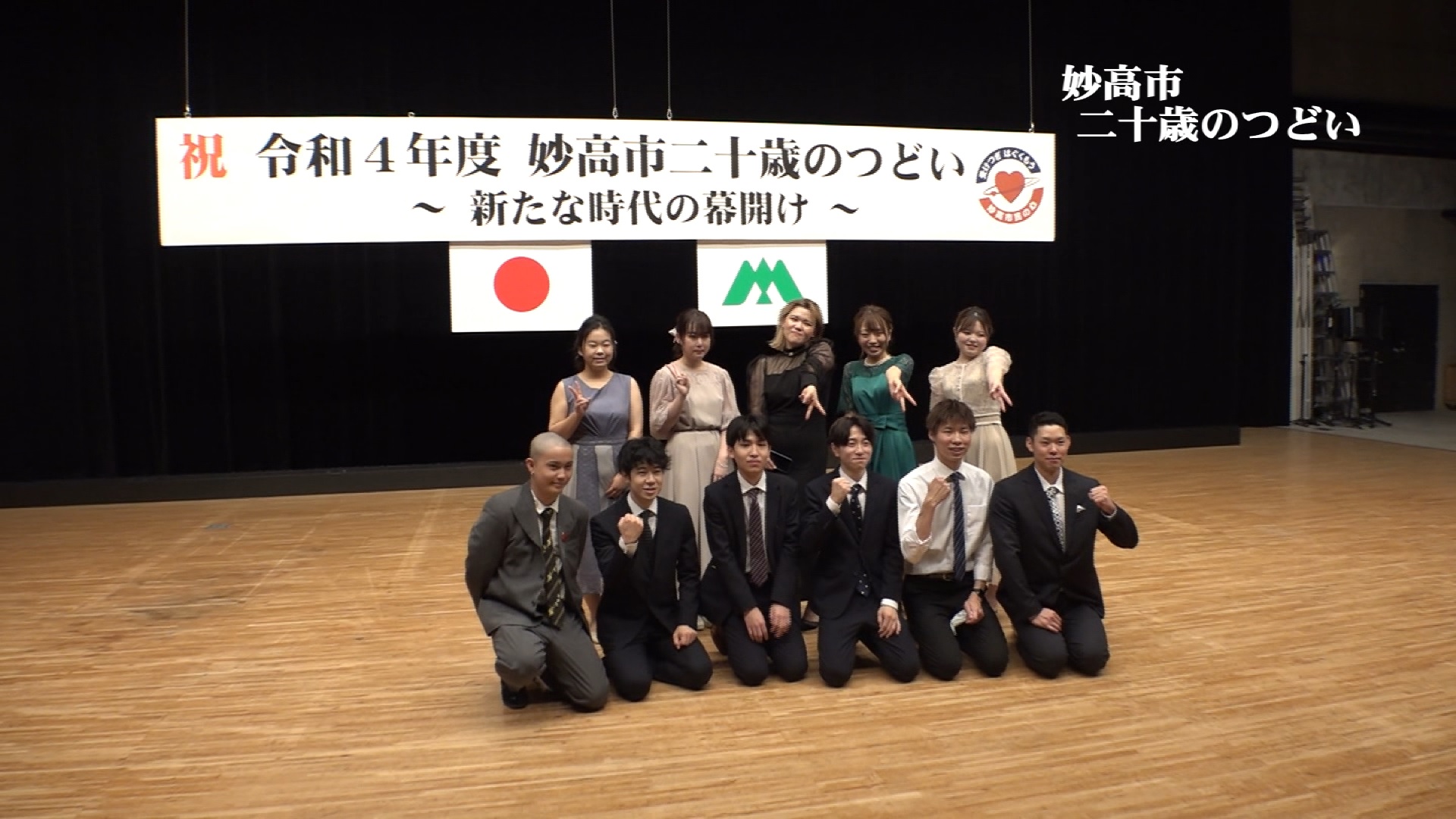 二十歳のつどい