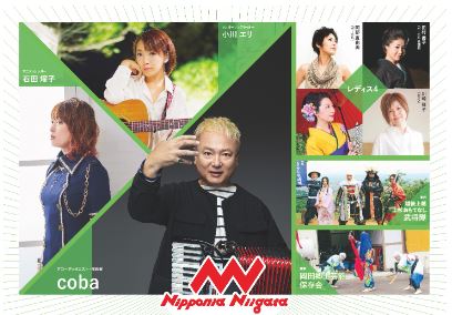 「新潟県文化祭2022」開幕イベント 上越市で今週末開催！