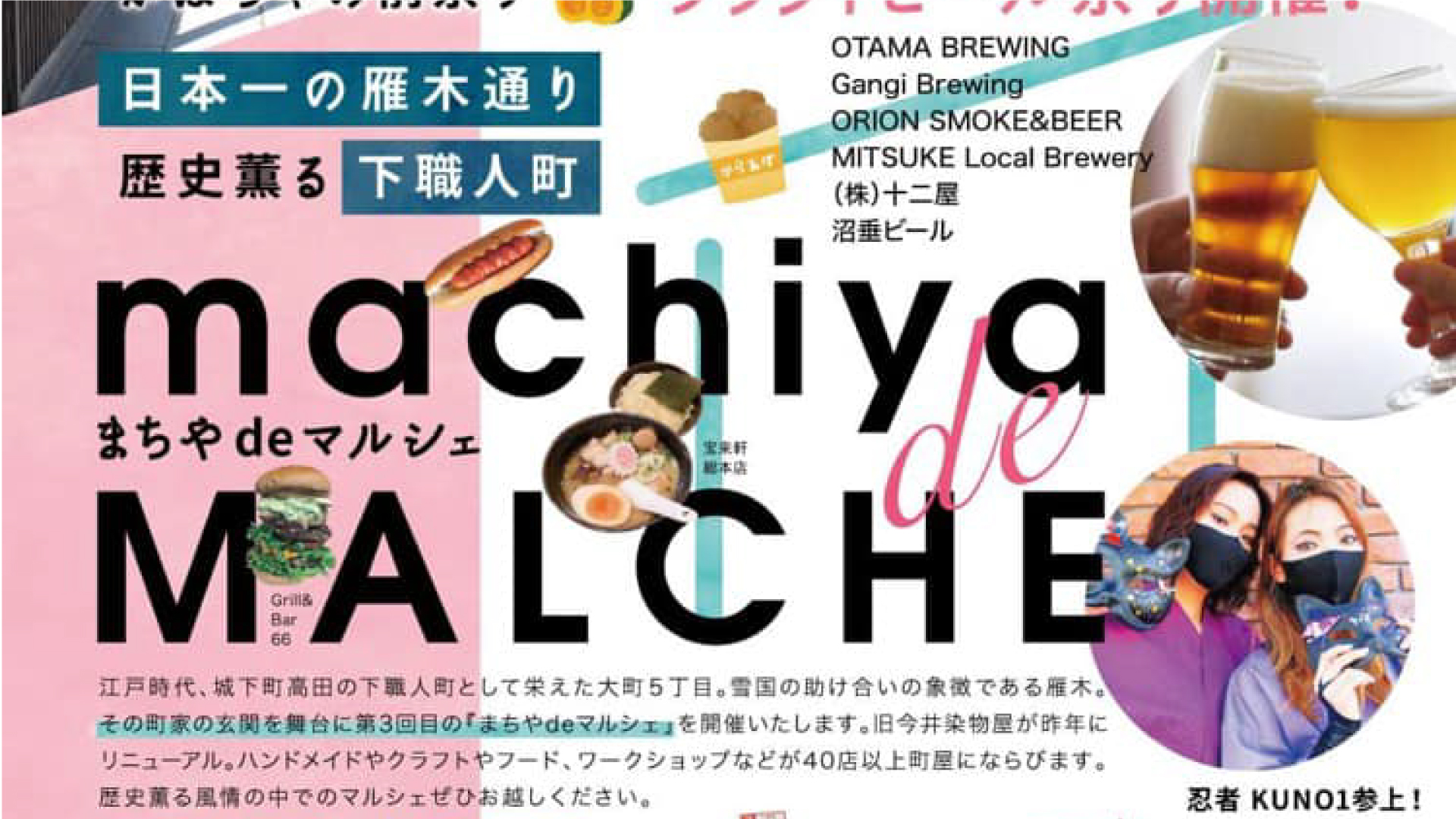 雁木通りでクラフトビール祭り＆ファッションショー！「まちやdeマルシェ」4日（日）に開催