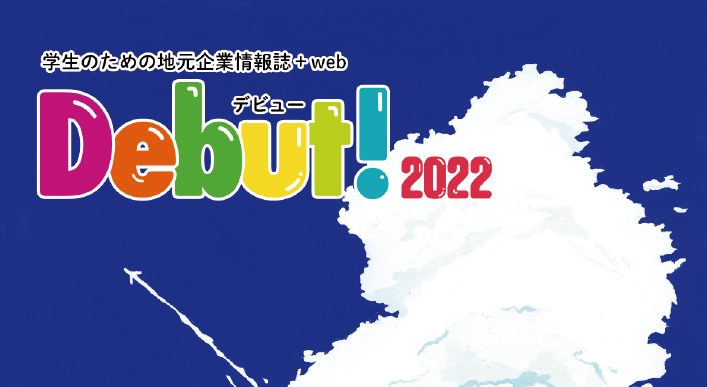 作品が表紙になるかも！Debut!表紙デザインを公募