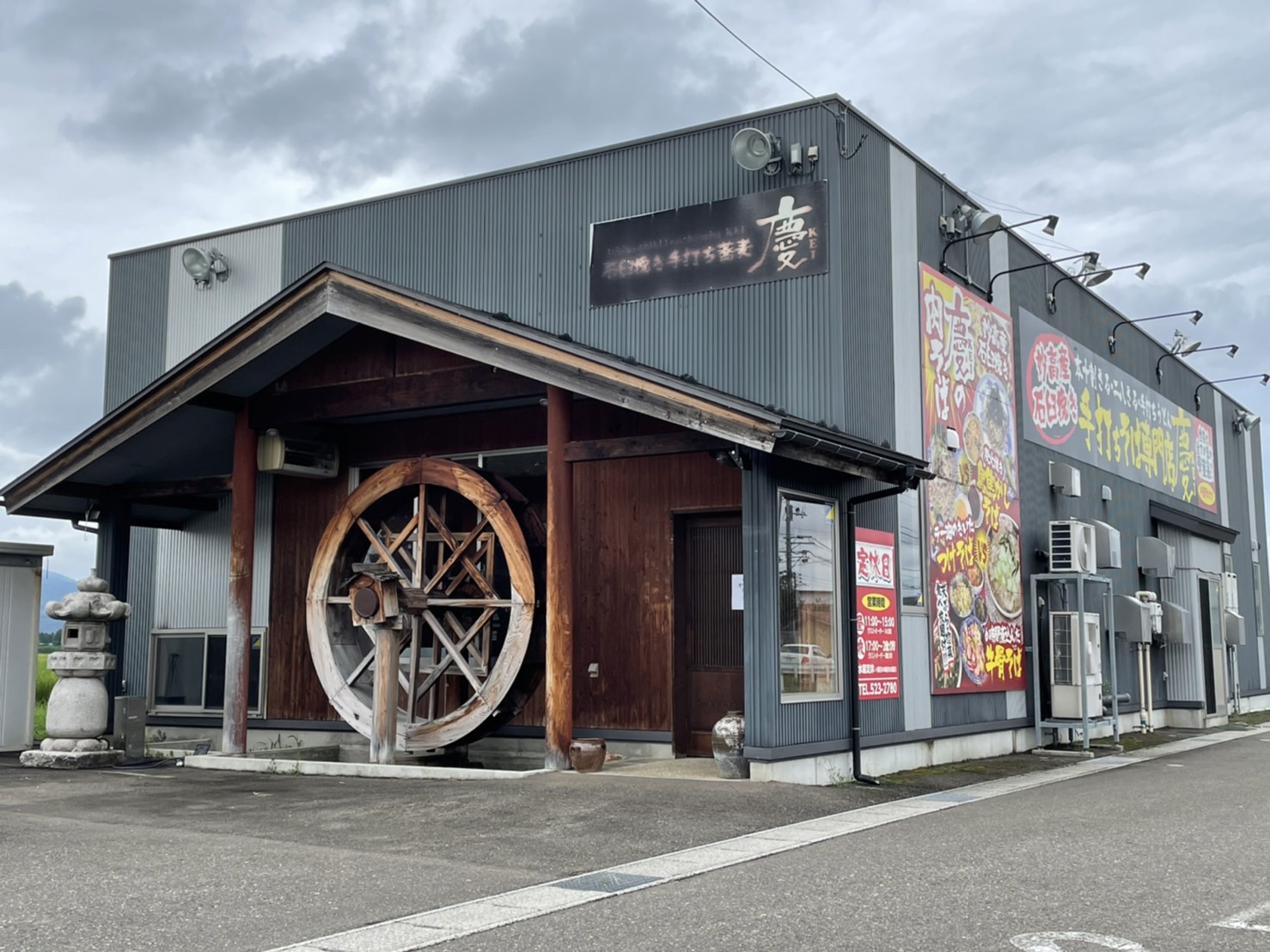 そば店と食堂経営「慶兆」が自己破産申請へ 負債5000万円