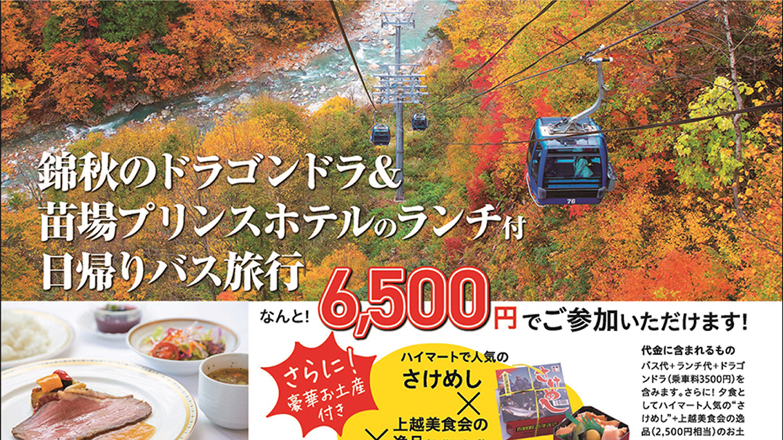 お得な日帰り旅に出かけよう！「LET’S GO TRIP」優待申込み受付中