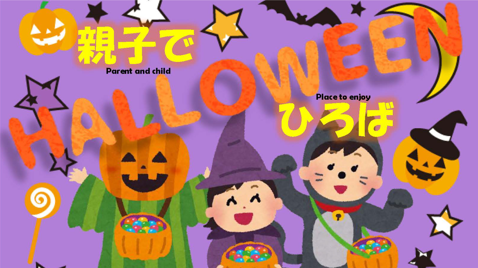 妙高青少年自然の家でハロウィンイベント 30日に開催！参加者募集