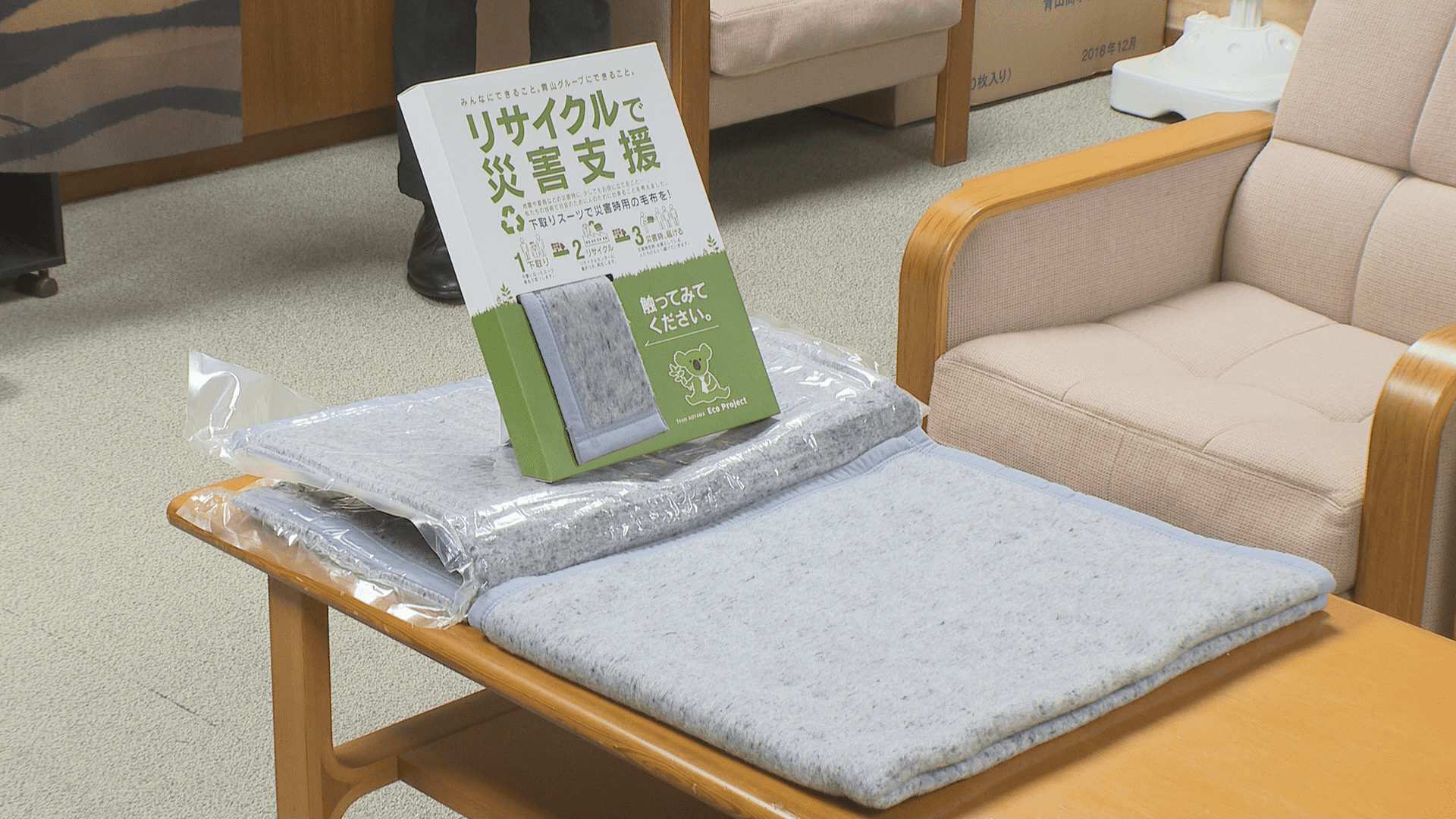 スーツを再利用した防災毛布 佐渡市へ寄贈／佐渡テレビジョン