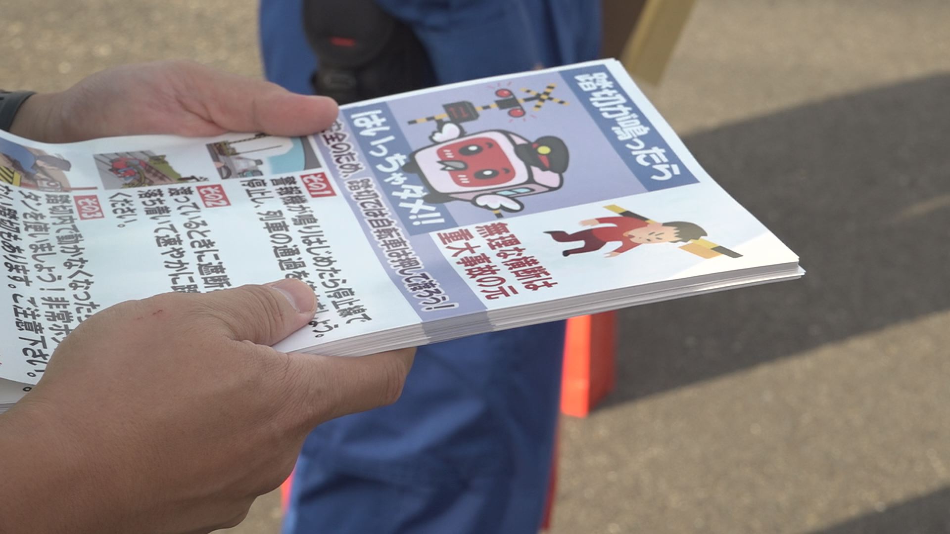 秋の交通安全運動 南高田駅で踏切事故の防止を呼びかけ