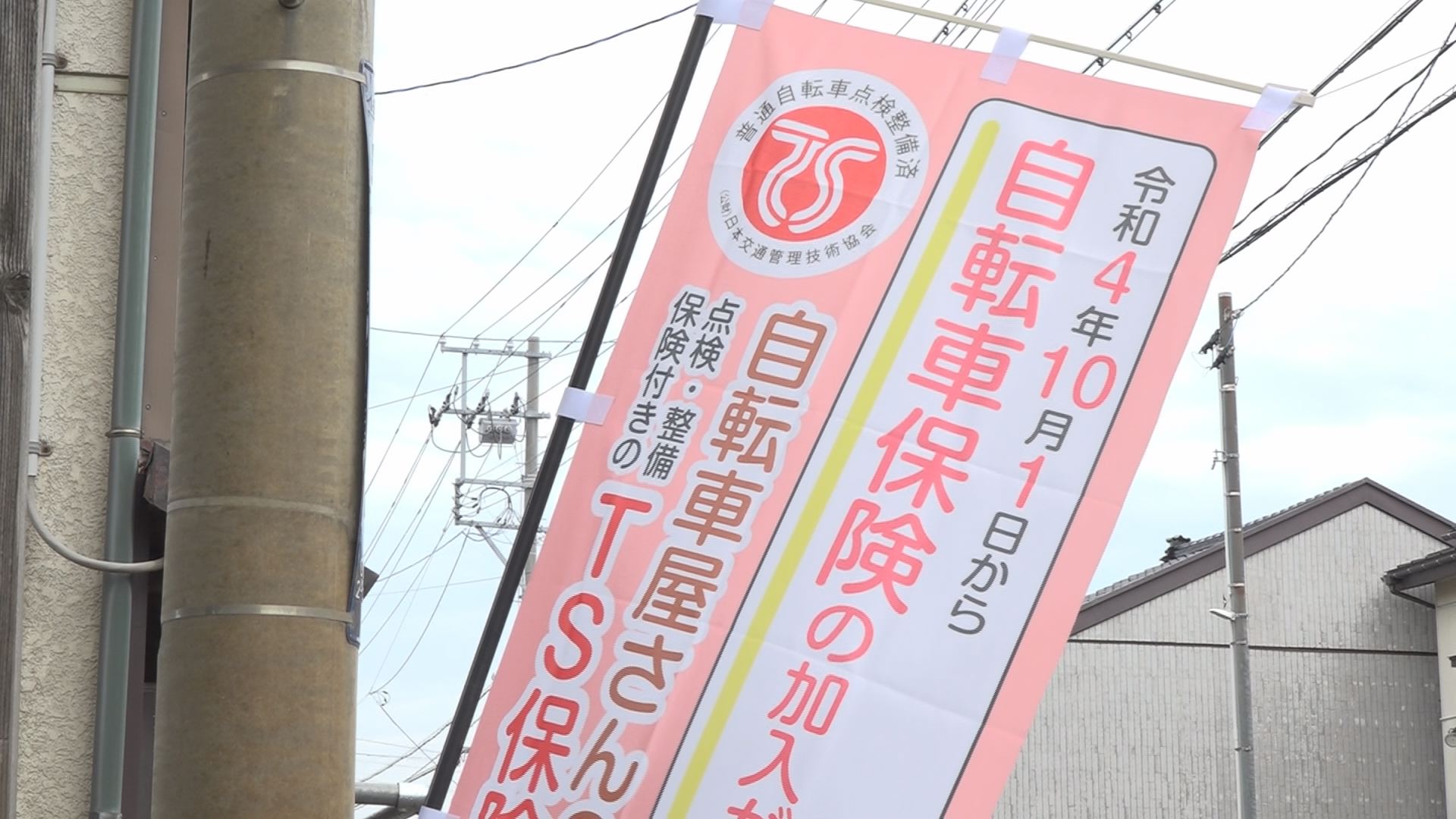10月1日から自転車保険が義務化 ご存じですか？